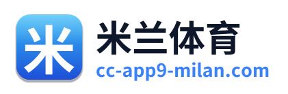 米兰体育